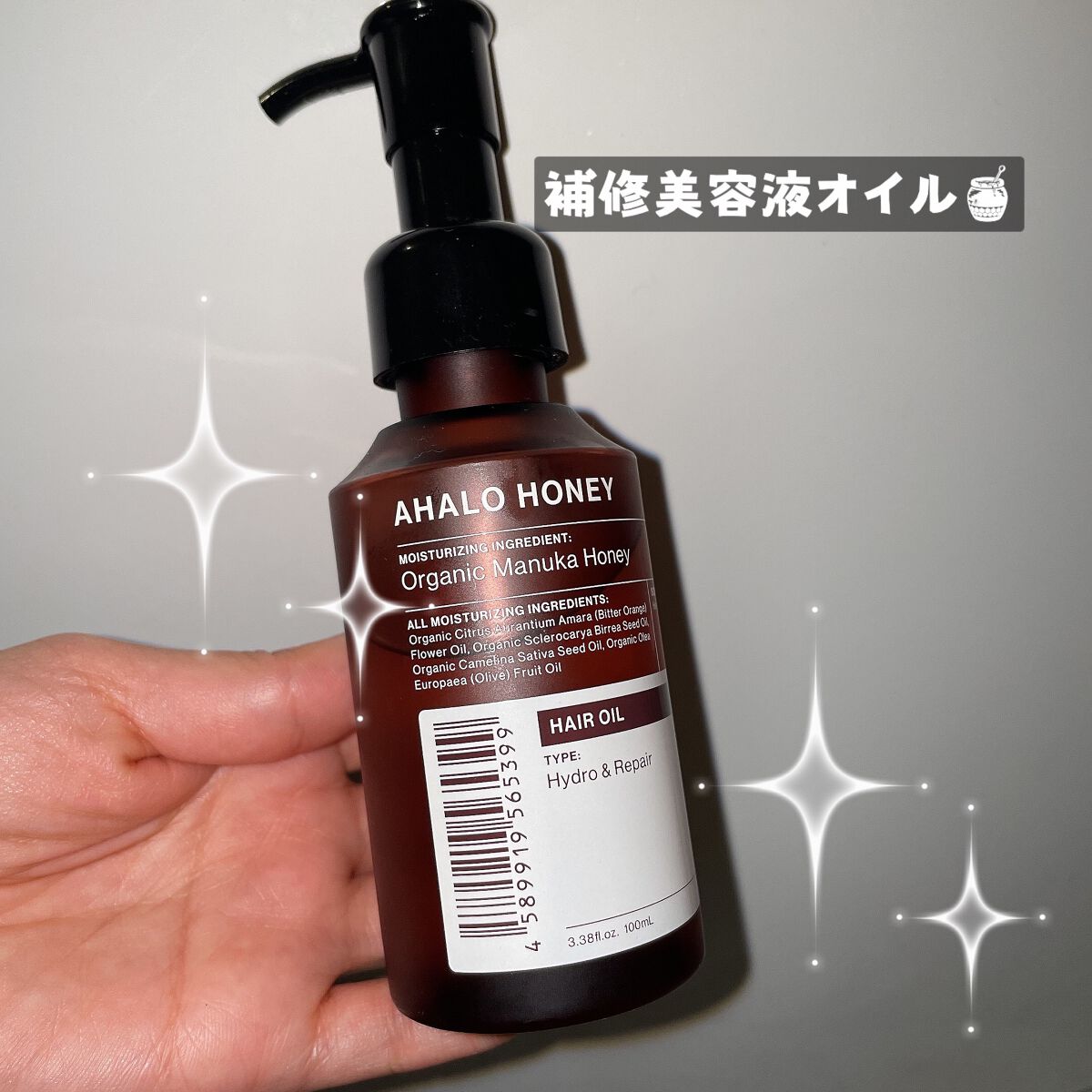 アハロハニー ハイドロ＆リペア ジェントル ヘアオイル/AHALO HONEY/ヘアオイルを使ったクチコミ（1枚目）