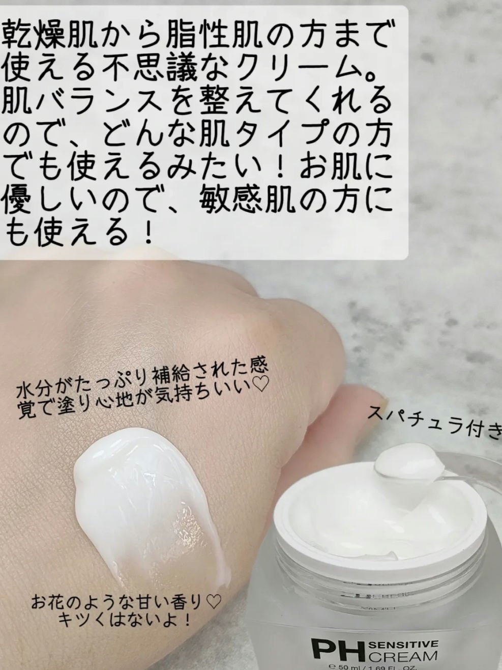 サミュ PHセンシティブクリーム/SAM'U/フェイスクリームを使ったクチコミ（2枚目）