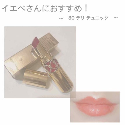 ルージュ ヴォリュプテ シャイン/YVES SAINT LAURENT BEAUTE/口紅を使ったクチコミ(1枚目)
