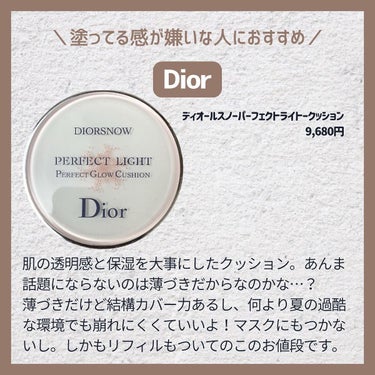 ディオール  スノー パーフェクト ライト クッション SPF 50-PA+++/Dior/クッションファンデーションを使ったクチコミ（9枚目）