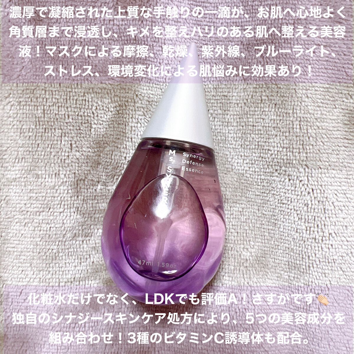 シナジーディフェンス ローション/Ms.SYNERGY/化粧水を使ったクチコミ(5枚目)