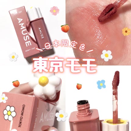 デューティント/AMUSE/リップティントを使ったクチコミ(1枚目)