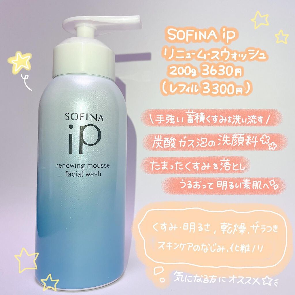 ソフィーナ iP リニュー ムース ウォッシュ/SOFINA iP/泡洗顔を使ったクチコミ(2枚目)