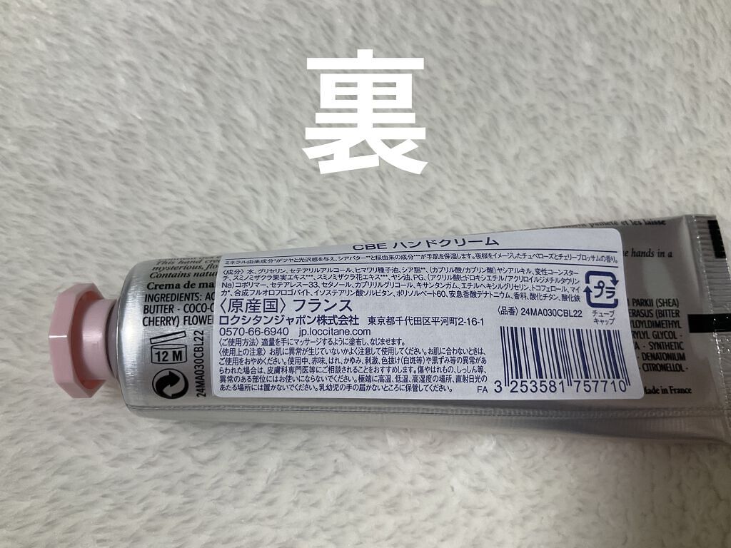 試してみた】サクラサボン ハンドクリーム/L'OCCITANE | LIPS 試してみた】サクラサボン ハンドクリーム/L'OCCITANE | LIPS