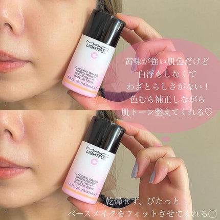 ライトフル C+ティンティッド プライマーSPF45(PA++++)/M・A・C/化粧下地を使ったクチコミ(4枚目)