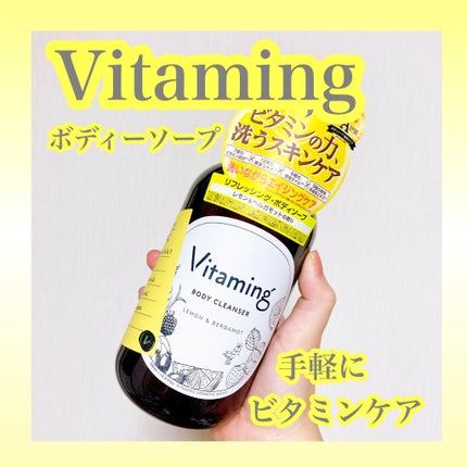 リフレッシングボディソープ(レモン&ベルガモットの香り)/Vitaming/ボディソープを使ったクチコミ(1枚目)