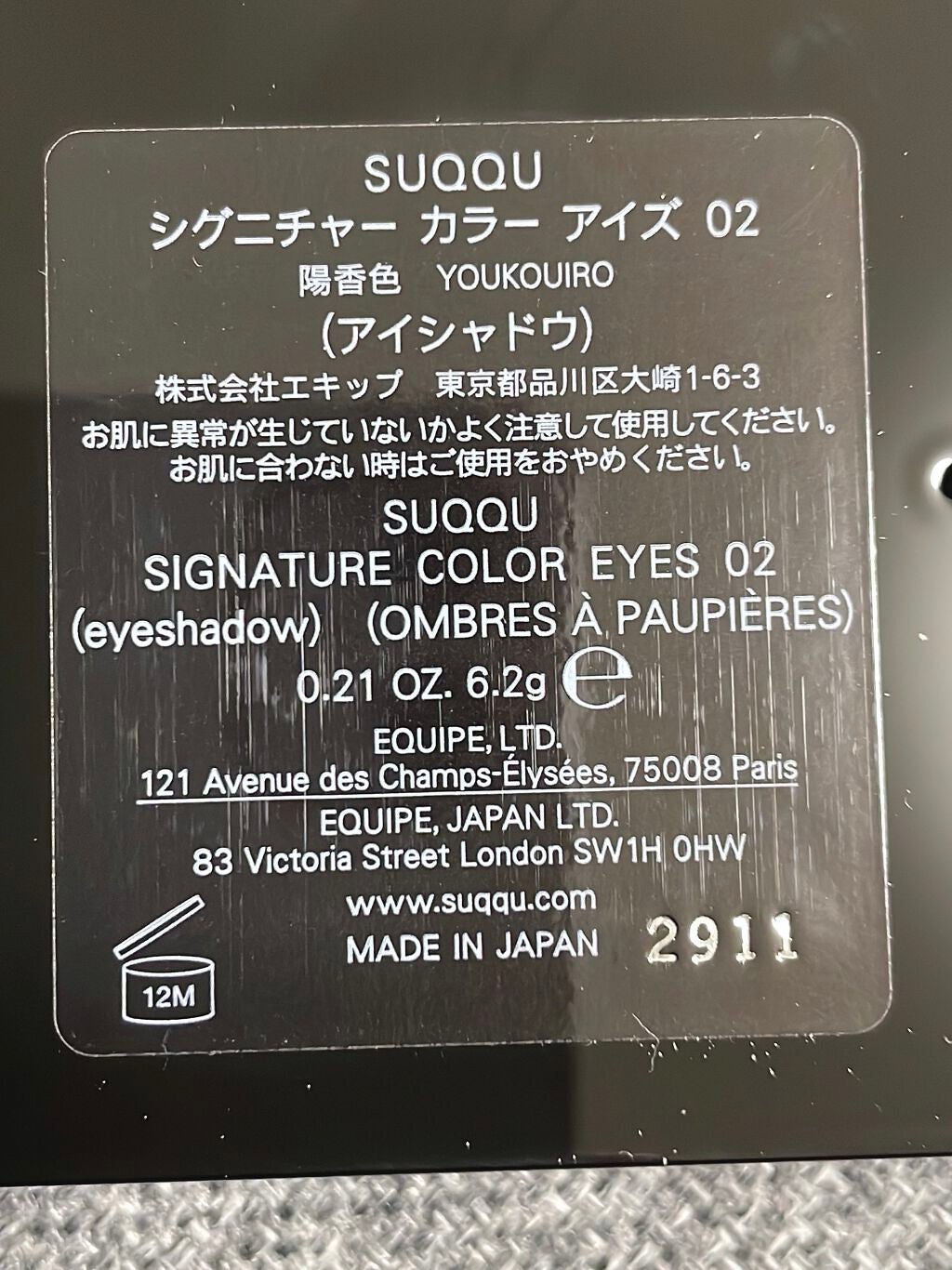 シグニチャー カラー アイズ/SUQQU/アイシャドウパレットを使ったクチコミ(5枚目)