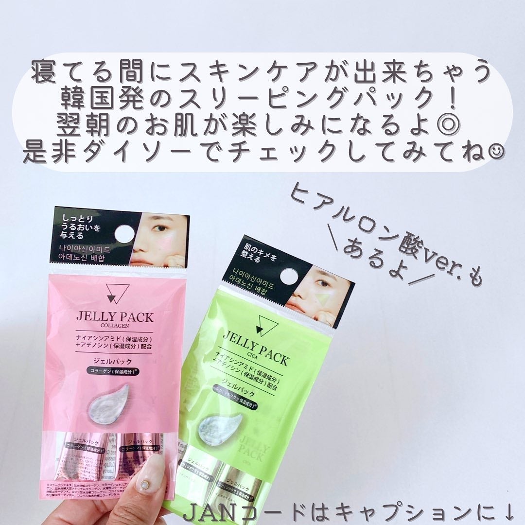 塗るジェルパック CICA/DAISO/その他スキンケアを使ったクチコミ(9枚目)