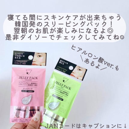 塗るジェルパック CICA/DAISO/その他スキンケアを使ったクチコミ(9枚目)