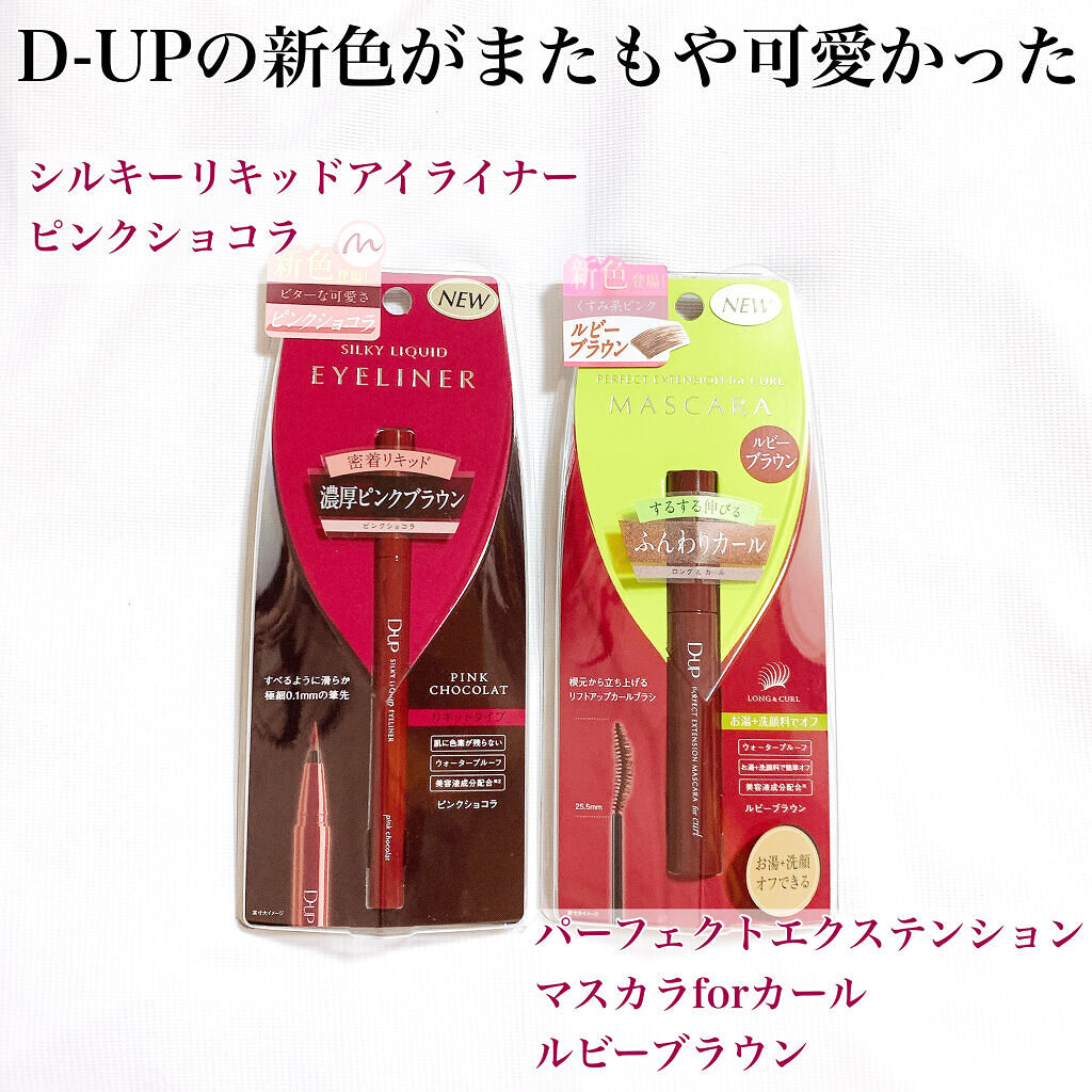 パーフェクトエクステンション マスカラ for カール/D-UP/マスカラを使ったクチコミ（2枚目）