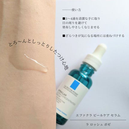 エファクラ ピールケア セラム/ラ ロッシュ ポゼ/美容液を使ったクチコミ(3枚目)