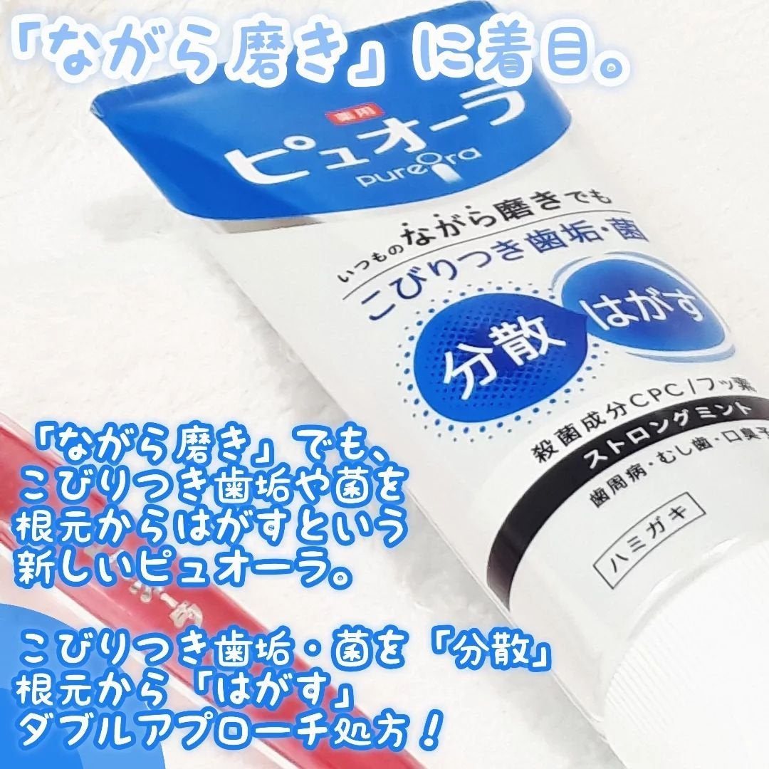 薬用ピュオーラ ハミガキ/ピュオーラ/歯磨き粉を使ったクチコミ(2枚目)