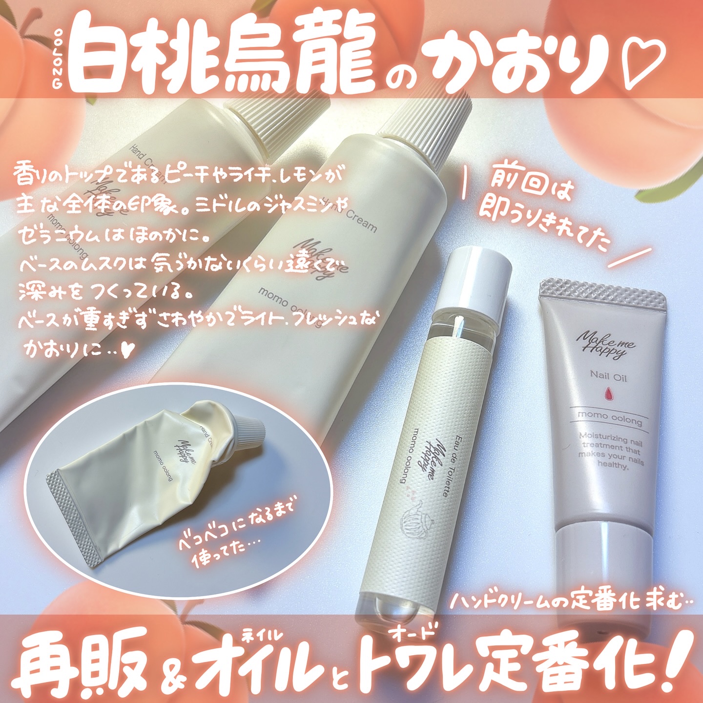 メイクミーハッピー ハンドクリーム momo oolong/キャンメイク/ハンドクリームを使ったクチコミ（2枚目）