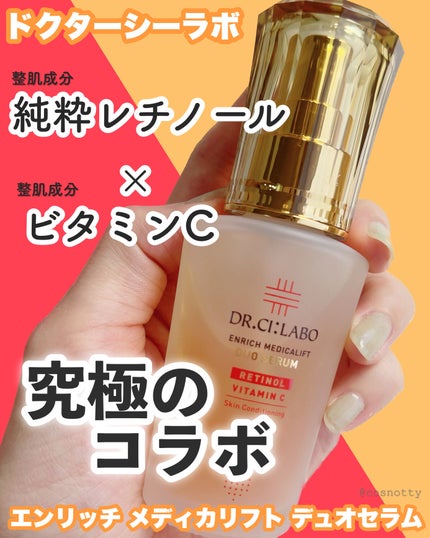 エンリッチ メディカリフト デュオセラム|ドクターシーラボⓇの エンリッチ メディカリフト デュオセラム|ドクターシーラボⓇの