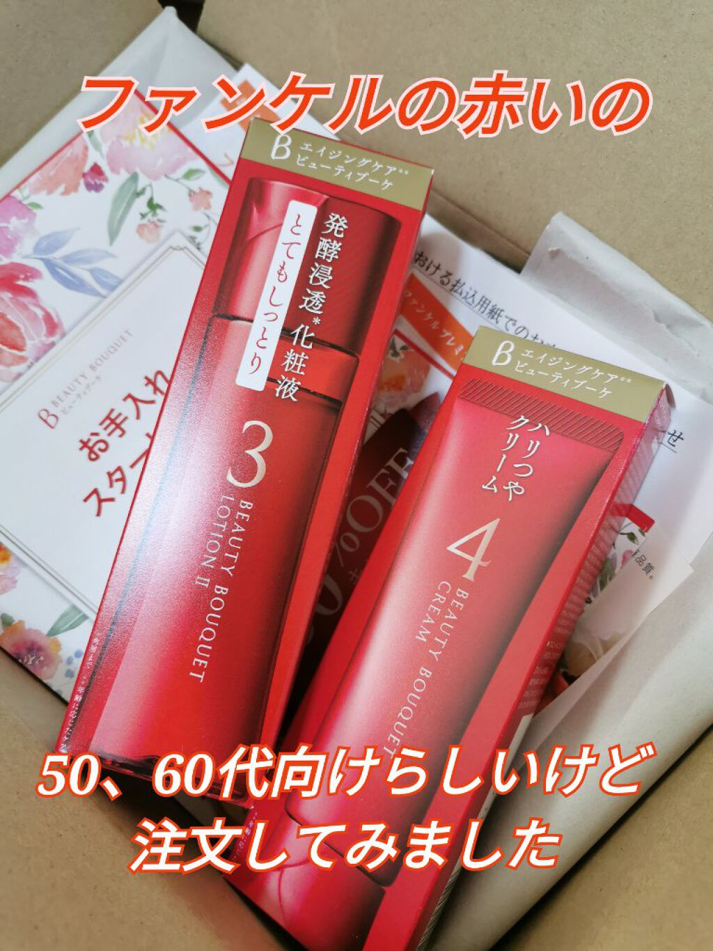 発酵浸透化粧水 しっとり/ビューティブーケ/化粧水を使ったクチコミ（1枚目）