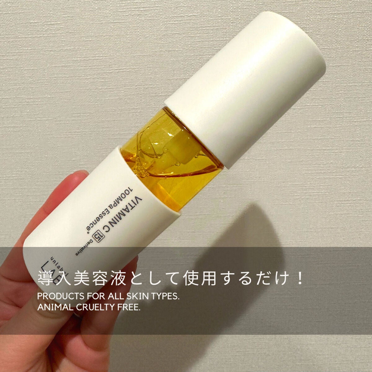 V エッセンス/unlabel/美容液を使ったクチコミ(4枚目)