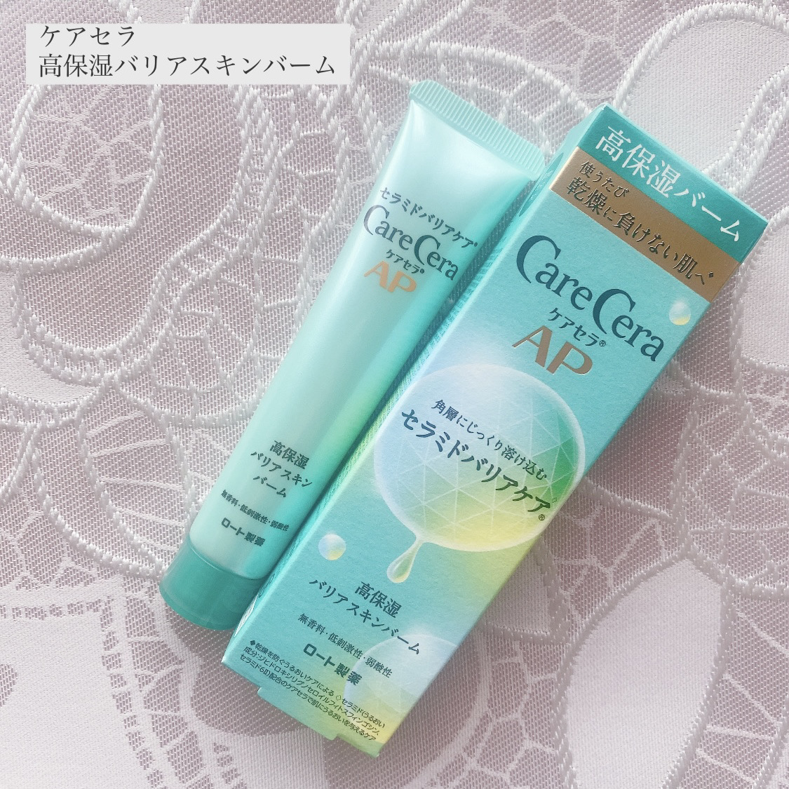 ケアセラAP 高保湿バリアスキンバーム/ケアセラ/フェイスバームを使ったクチコミ（1枚目）