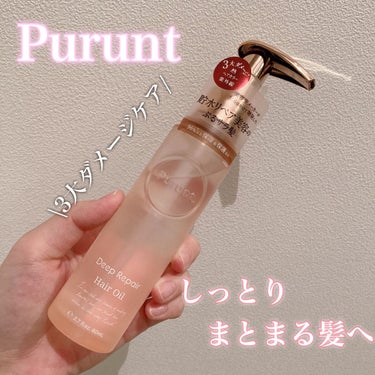 プルント ディープリペア美容液ヘアオイル/Purunt./ヘアオイルを使ったクチコミ（1枚目）