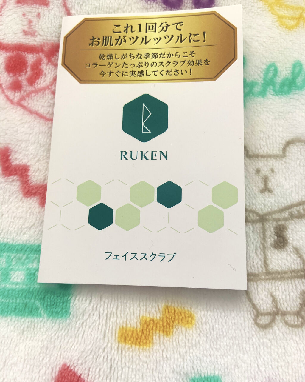 RUKEN スクラブパック/ルウ研究所/スクラブ・ゴマージュを使ったクチコミ（1枚目）
