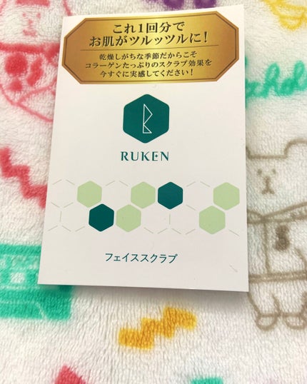 RUKEN スクラブパック/ルウ研究所/スクラブ・ゴマージュを使ったクチコミ(1枚目)