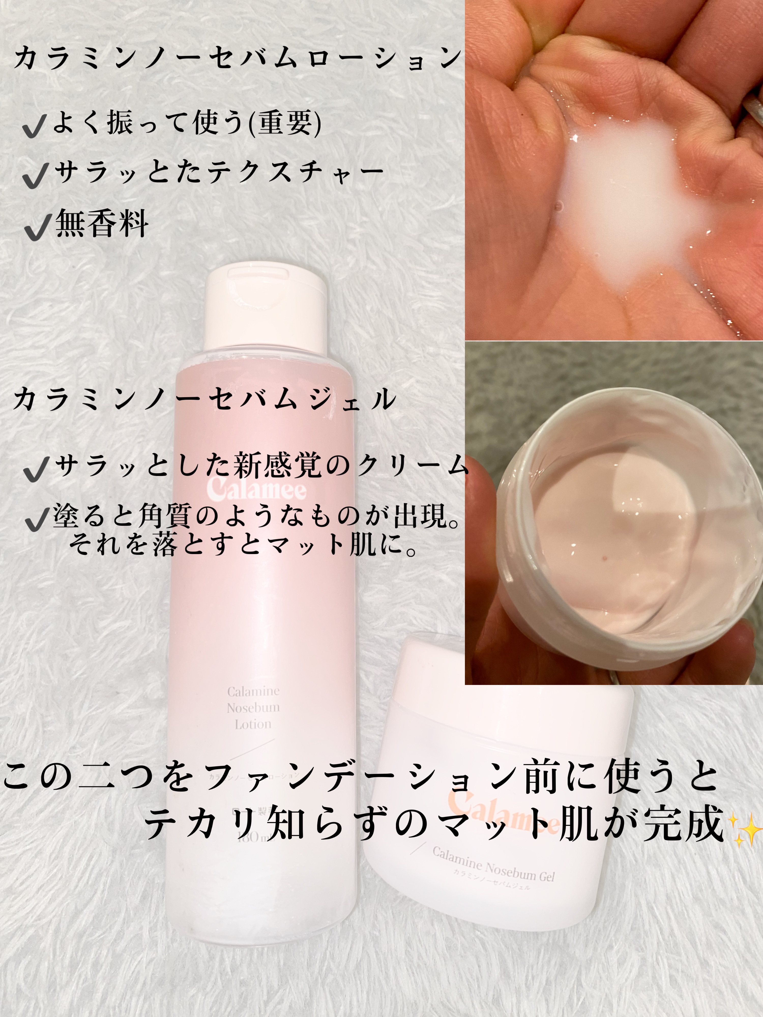 カラミー カラミンノーセバムジェル/Calamee/フェイスクリームを使ったクチコミ（2枚目）