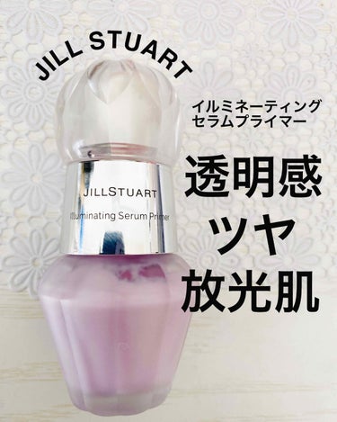 JILL STUART
イルミネーティングセラムプライマー
02.オーロララベンダー　30ml SPF20+++ 
3,200円

気になっていて、ついに購入♡

細かいパールが入っているので
トーンア