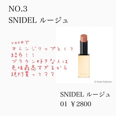 ルージュスナイデル n 01 Nude Perfection【旧】/SNIDEL BEAUTY/口紅の画像