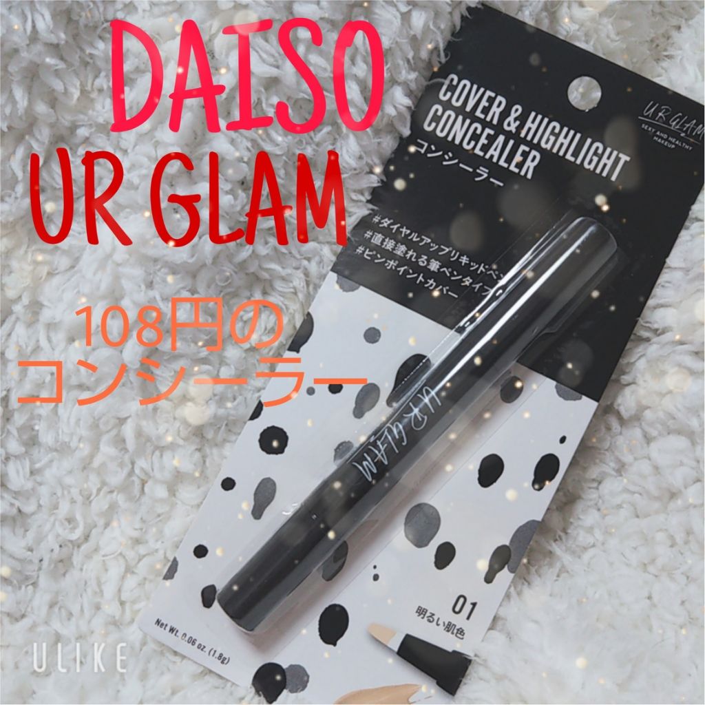 UR GLAM COVER&HIGHLIGHT CONCEALER/U R GLAM/リキッドコンシーラーを使ったクチコミ(1枚目)