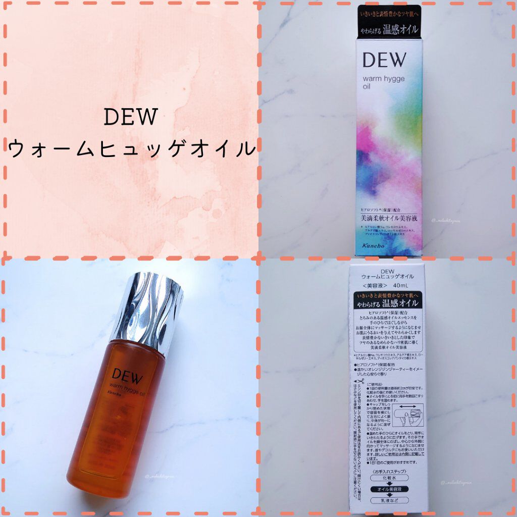 ウォームヒュッゲオイル/DEW/美容液を使ったクチコミ（1枚目）