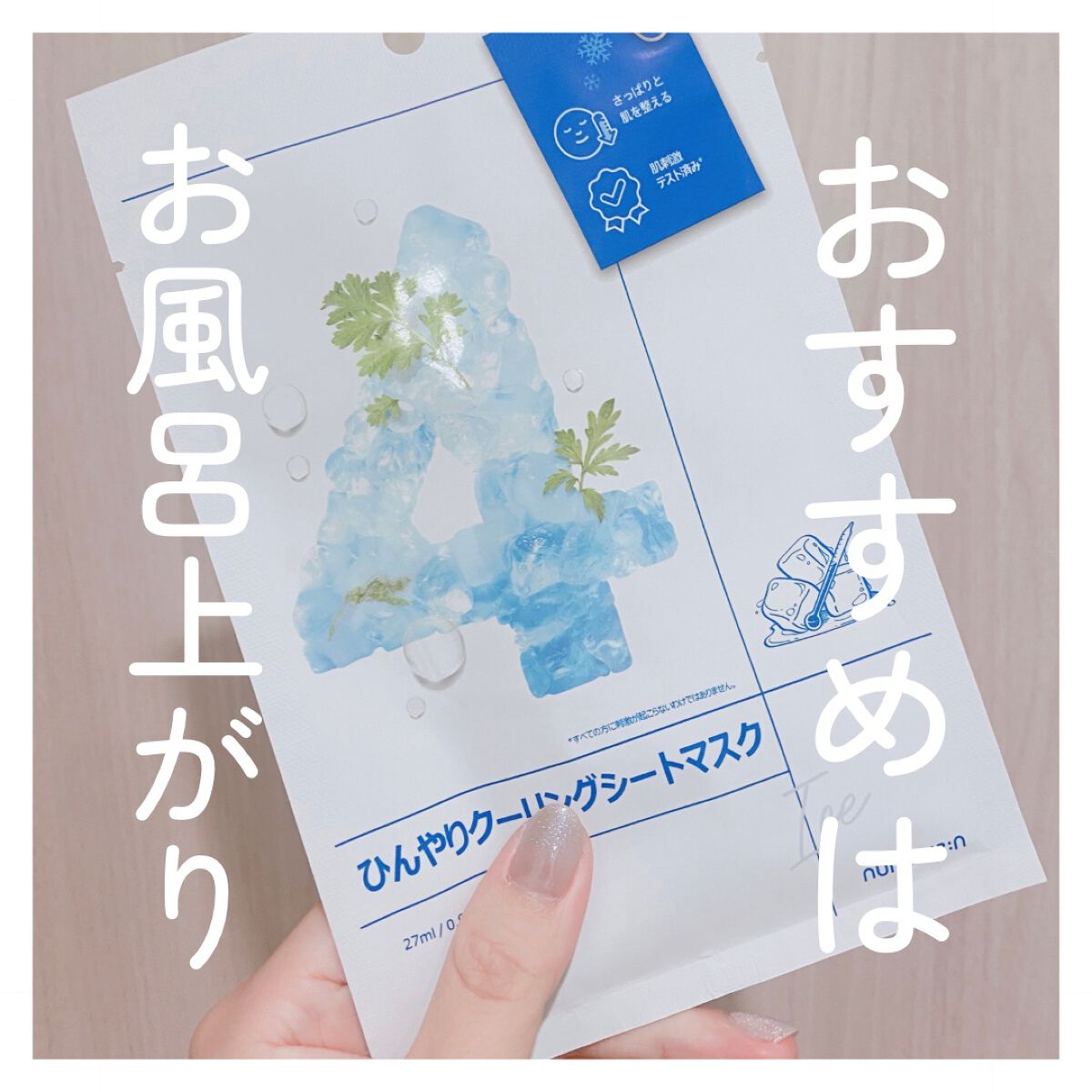 4番 ひんやりクーリングシートマスク/numbuzin/シートマスク・パックを使ったクチコミ（1枚目）