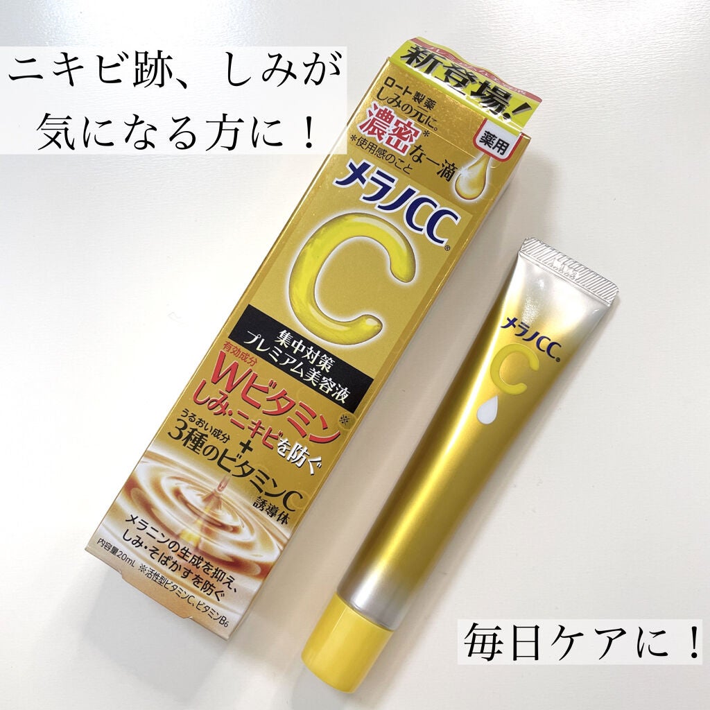 薬用しみ集中対策 プレミアム美容液/メラノCC/美容液を使ったクチコミ(1枚目)