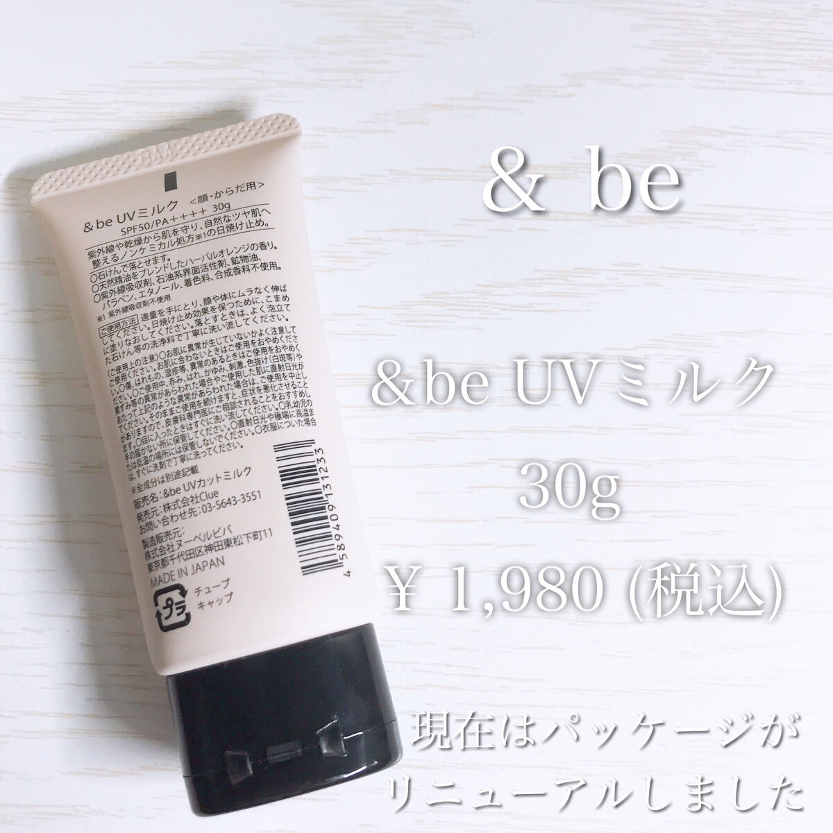 UVミルク スタンダード 30g/＆be/日焼け止め・UVケアを使ったクチコミ（3枚目）