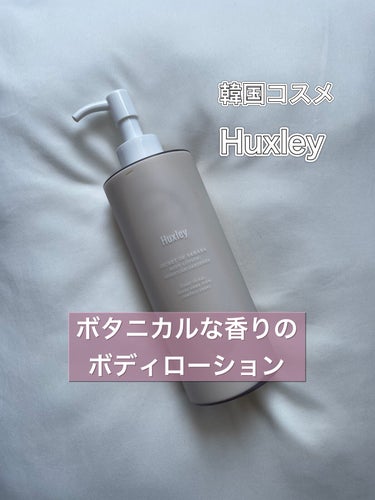 #huxley
ボディローション モロッカンガーデナー

ハクスリーのおなじみの
ボタニカルの香り
たんぽぽやドライフラワーを
私はよくイメージしてます
お風呂上がりにこの香りに
癒されながらボディケアできるのが
気分がいい

するするとのびがよいローションで
全身に塗ったあとは
むくみがちな足を少しマッサージしたりすると
しっとり保湿されてなめらかな
肌に仕上がります
ボディオイルよりも保湿効果は高いです

#コスメレビュー#コスメ記録#使用レポ#今日のコスメ#スキンケア#美容情報#コスメマニア#コスメ好き#コスメ好きさんと繋がりたい#美容好きな人と繋がりたい#コスメレポ#コスメ垢#コスメ紹介#美容垢#アラサー美容#アラフォー美容#韓国コスメ#韓国コスメレビュー#韓国コスメ好きな人と繋がりたい#スキンケア難民#ボディケアの画像 その0