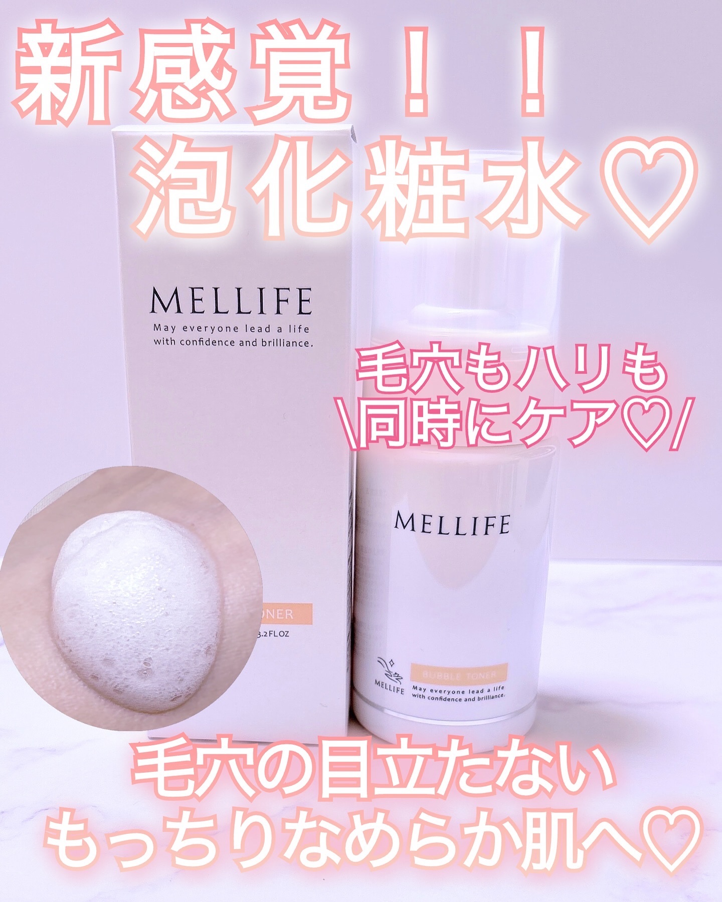 バブルトナー/MELLIFE/化粧水を使ったクチコミ（1枚目）