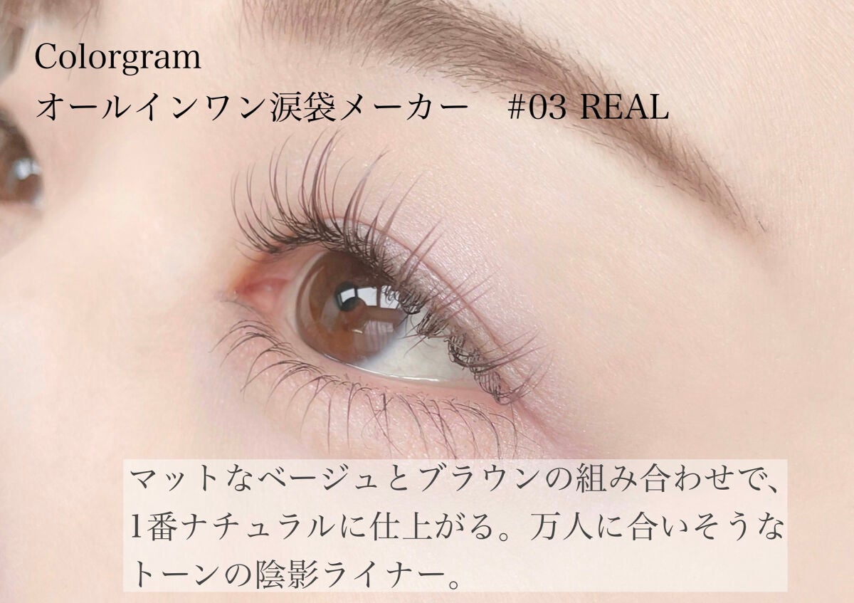 オールインワン涙袋メーカー/Colorgram/ペンシルアイライナーを使ったクチコミ(5枚目)