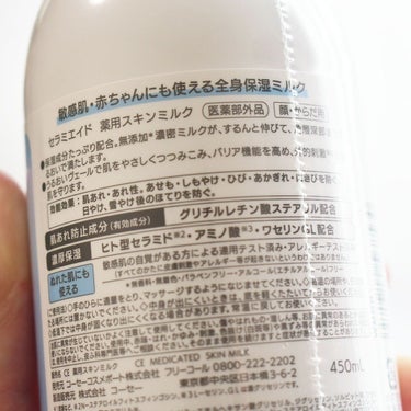 セラミエイド 薬用スキンミルクのクチコミ「セラミド配合の保湿アイテムを使ってみました！
家族で使うから大容量タイプが嬉しい

─────.....」（3枚目）