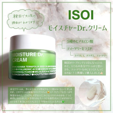 モイスチャー Dr. クリーム/ISOI/フェイスクリームを使ったクチコミ(1枚目)