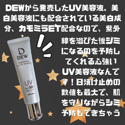 ブライトニングUVデイエッセンス/DEW/美容液を使ったクチコミ(2枚目)