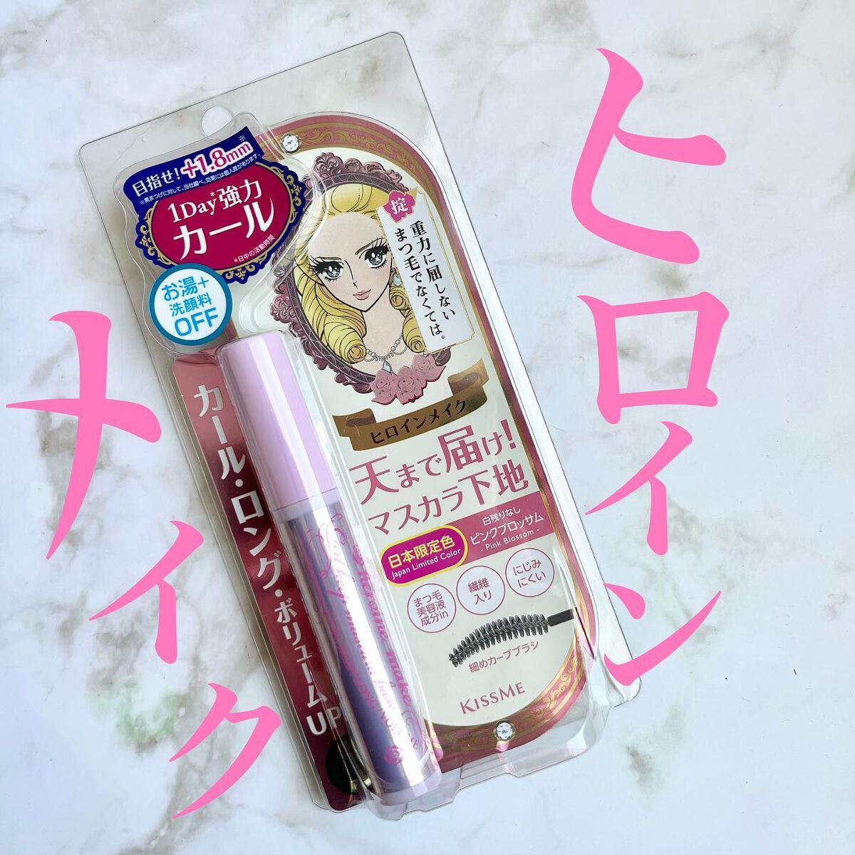 カールキープ マスカラベース/ヒロインメイク/マスカラ下地を使ったクチコミ(1枚目)