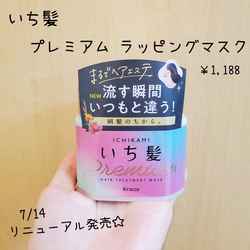 プレミアム ラッピングマスク/いち髪/ヘアマスク・ヘアパックを使ったクチコミ(2枚目)
