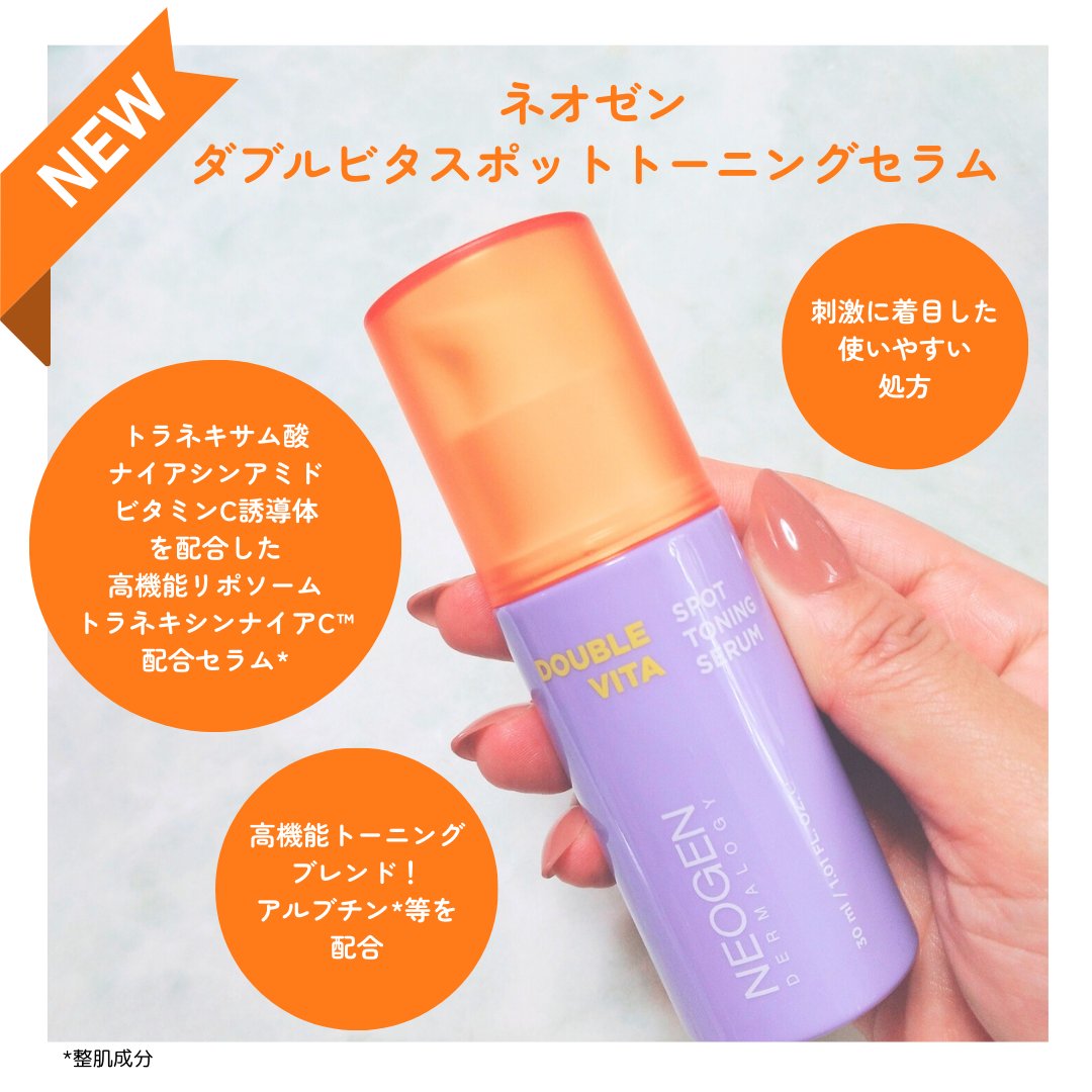 ダブルビタスポットトーニングセラム/NEOGEN/美容液を使ったクチコミ（2枚目）