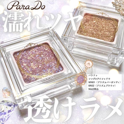 パラドゥ シングルアイシャドウ /パラドゥ/単色アイシャドウを使ったクチコミ(1枚目)