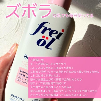 シェイピングオイル(Shaping Oil)/フレイオイル(freioil)/ボディオイルを使ったクチコミ(6枚目)