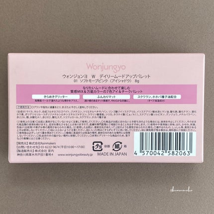 ウォンジョンヨ W デイリームードアップパレット /Wonjungyo/アイシャドウパレットを使ったクチコミ(9枚目)