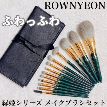 ROWNYEON 緑姫シリーズ メイクブラシ１３本セット 化粧ポーチ付き/Rownyeon/メイクブラシを使ったクチコミ（1枚目）