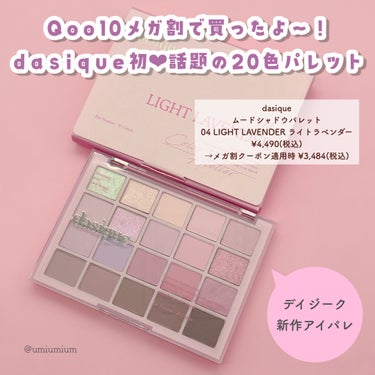 dasique ムードシャドウパレットのクチコミ「メガ割で買ったよ〜dasique話題の20色パレット💜🩷

dasique
ムードシャドウパレ.....」（2枚目）