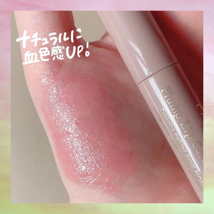 プランプリップケアスクラブ/キャンメイク/リップスクラブを使ったクチコミ(2枚目)