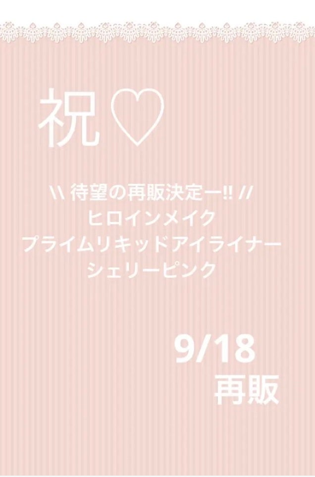プライムリキッドアイライナー リッチジュエル/ヒロインメイク/リキッドアイライナーを使ったクチコミ(1枚目)