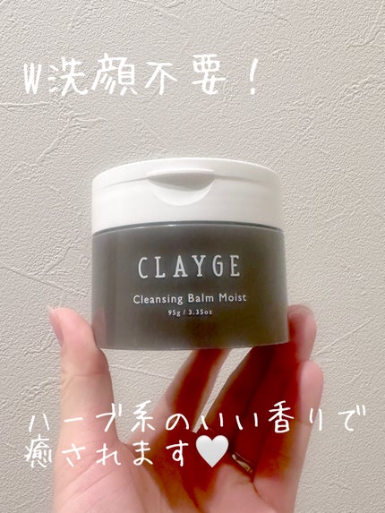 クレンジングバームモイストN/CLAYGE/クレンジングバームを使ったクチコミ(5枚目)