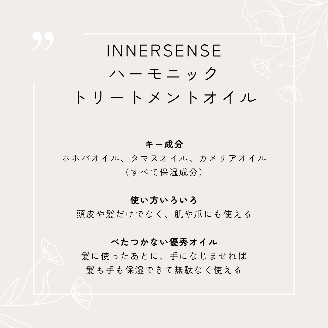 ハーモニックトリートメントオイル/INNERSENSE/ヘアオイルを使ったクチコミ（2枚目）